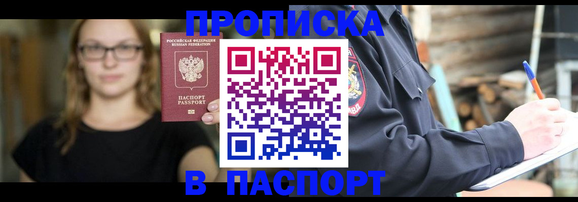 прописка в Ясногорске